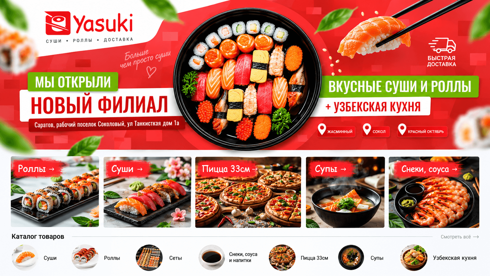Интернет-магазин доставки Yasuki